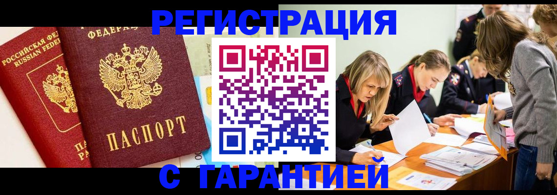 временная регистрация в Высоковске