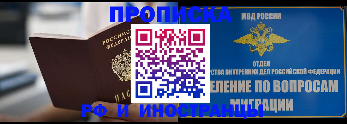 прописка законно в Высоковске