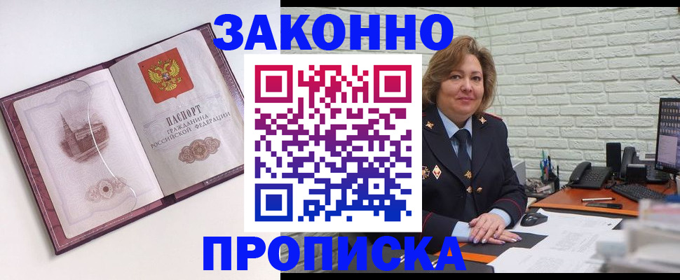 временная прописка в Высоковске