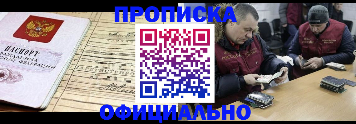 прописка регистрация в Высоковске
